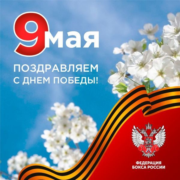 С праздником Великой Победы! 