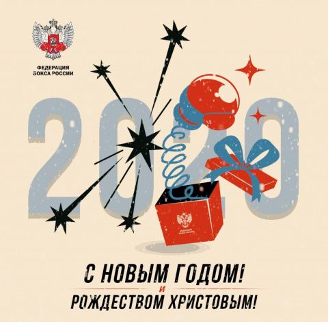 Поздравляем с наступающим Новым годом и Рождеством 