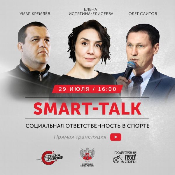 Умар Кремлёв и Олег Саитов примут участие в обсуждении социальной ответственности в спорте в прямом эфире