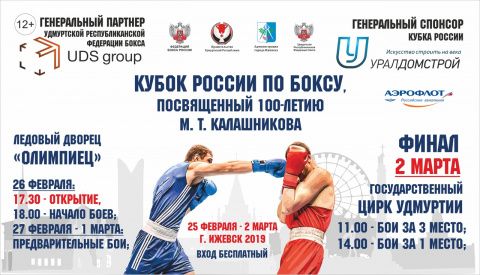 Кубок России по боксу стартует в Ижевске