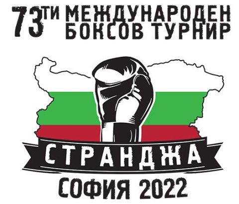 Сборная России стартует на "Мемориале Странджа" в Болгарии