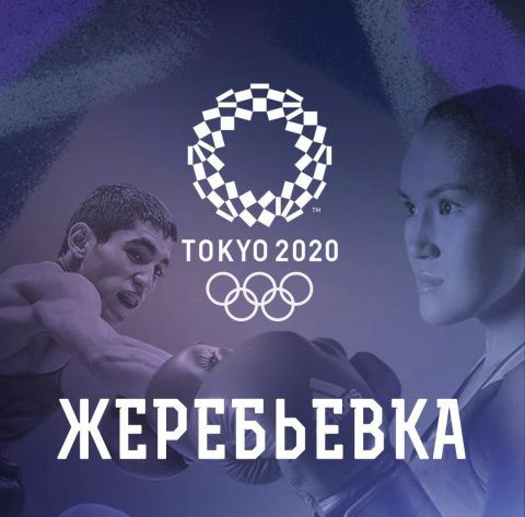 Итоги жеребьевки Олимпийских игр для боксеров команды ОКР 