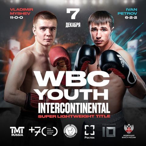Владимир Мышев завоевал пояс WBC Youth Intercontinental и объявил о завершении карьеры