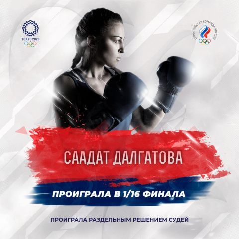 Саадат Далгатова завершила свое выступление на Олимпиаде в Токио