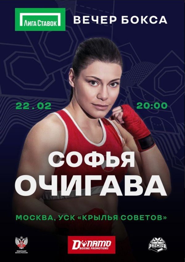 Софья Очигава: моя задача очень простая - забрать все пояса