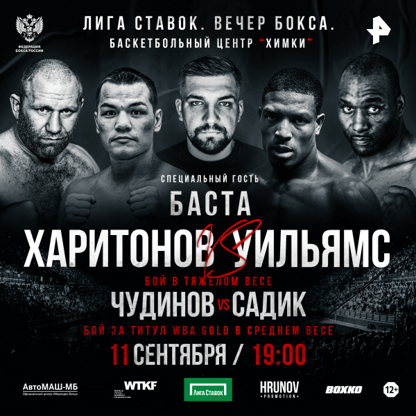 Итоги пресс-конференции и церемонии взвешивания шоу «Лига Ставок. Вечер бокса» в Химках 