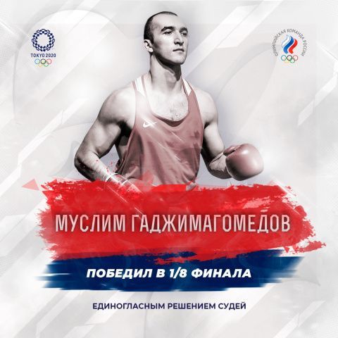 Муслим Гаджимагомедов вышел в четвертьфинал Олимпиады