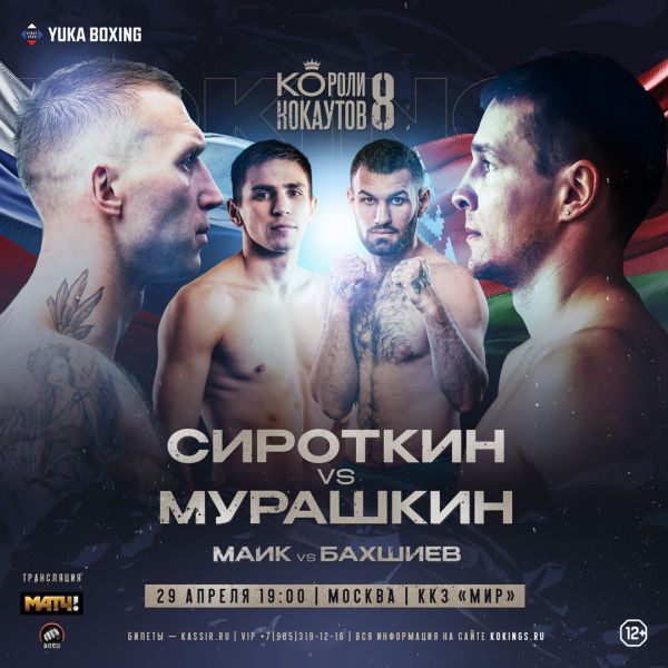 Андрей Сироткин 29 апреля в Москве встретится с Мурашкиным