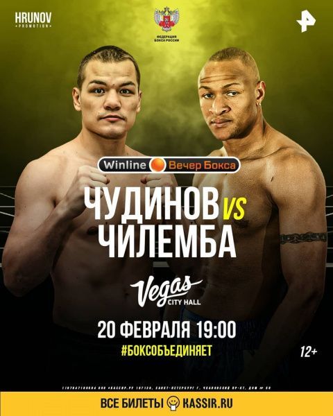 Федор Чудинов: в бою с Айзеком Чилембой настраиваюсь на полную дистанцию 