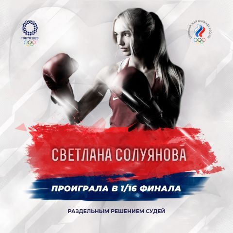 Светлана Солуянова завершила выступление на Олимпиаде 