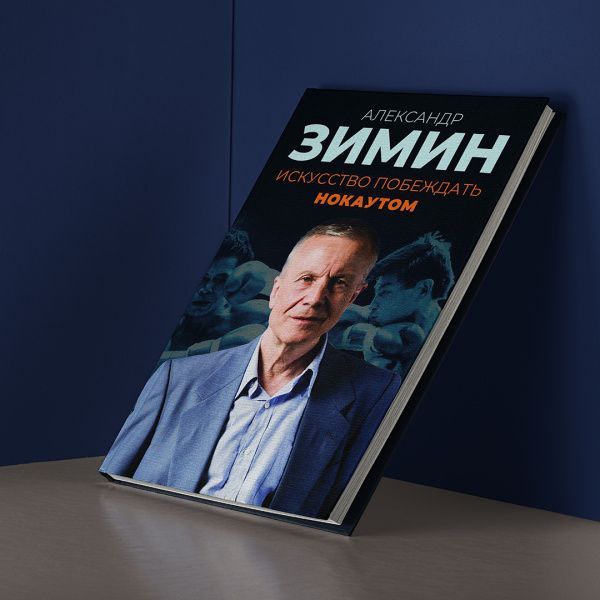 Искусство быть тобой: рецензия на книгу Александра Зимина