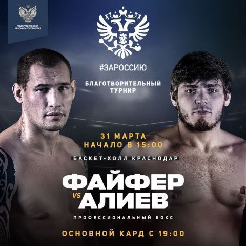 Шигабудин Алиев в Краснодаре победил Руслана Файфера