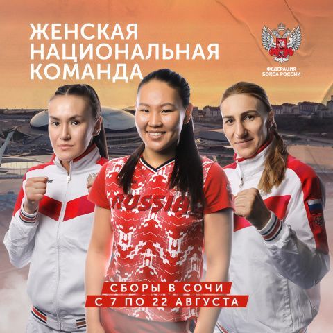 Женская сборная России по боксу проведет тренировочный сбор в Сочи