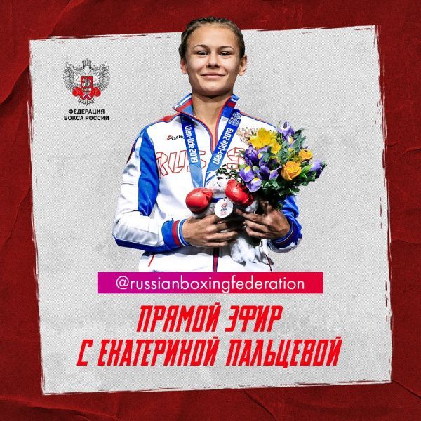 Екатерина Пальцева: нельзя убрать женский бокс, он есть, и это факт