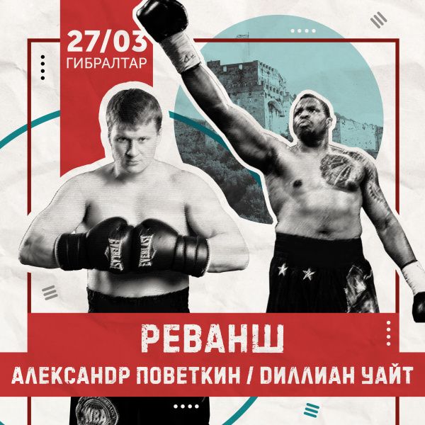 АЛЕКСАНДР ПОВЕТКИН: ДИЛЛИАН УАЙТ СО МНОГИМИ НЕИЗВЕСТНЫМИ