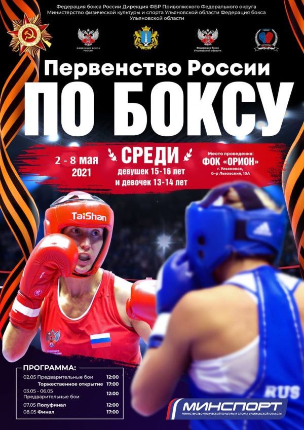 В Ульяновске стартовала первенство России среди девочек и девушек