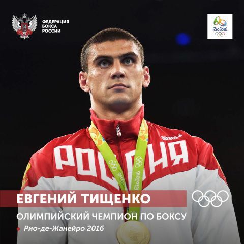 Поздравляем Евгения Тищенко!