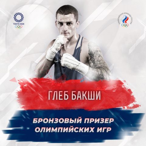 Глеб Бакши завоевал бронзовую медаль Олимпийских игр в Токио