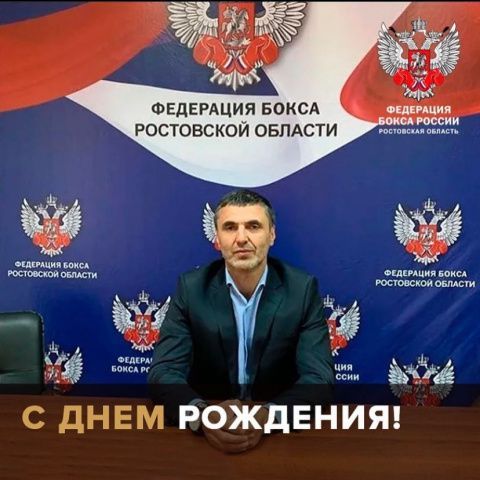 Поздравляем с Днём рождения Гаджи Алиевича Мирзоева! Поздравляем с Днём рождения Гаджи Алиевича Мирзоева!