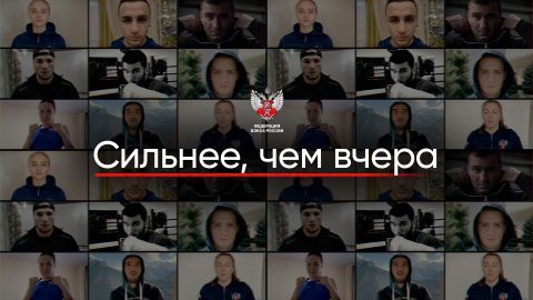 Федерация бокса России запустила серию роликов «Сильнее, чем вчера»