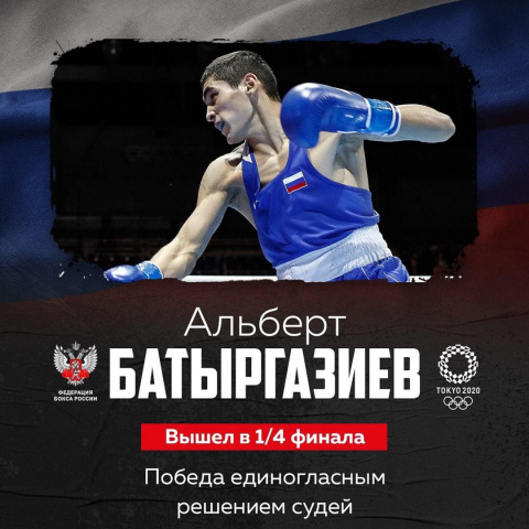 Альберт Батыргазиев смог завоевать олимпийскую лицензию, а Расул Салиев — нет