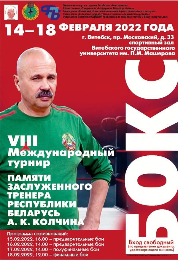 В Витебске стартовал международный турнир с участием юниорской сборной России