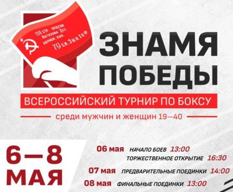 В Серпухове пройдет всероссийский турнир «Знамя Победы»