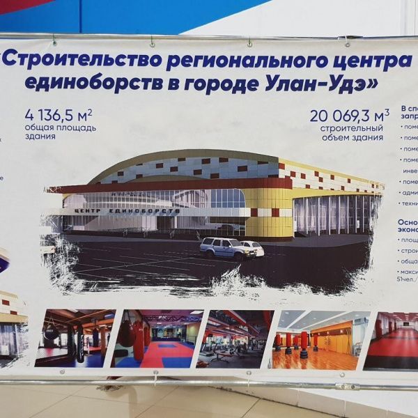 В Улан-Удэ началось строительство регионального центра спортивных единоборств