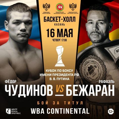 Поединок между Чудиновым и Бежараном за титул WBA Continental состоится 16 мая