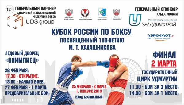 Кубок России по боксу стартует в Ижевске