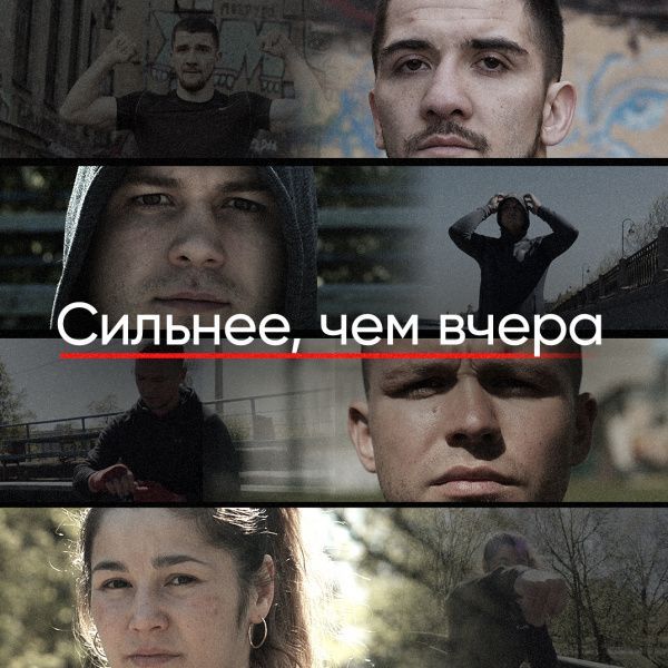 Федерация бокса России выпустила второй эпизод проекта «Сильнее, чем вчера»