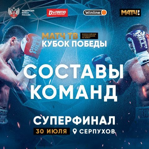 Объявлены составы «Ленинграда» и «Камы» на Суперфинал «Матч ТВ Кубка Победы» Объявлены составы «Ленинграда» и «Камы» на Суперфинал «Матч ТВ Кубка Победы»